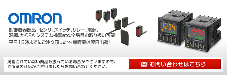 オムロン(OMRON),光電センサ | モノ蔵 2万円以上のご注文で送料無料！