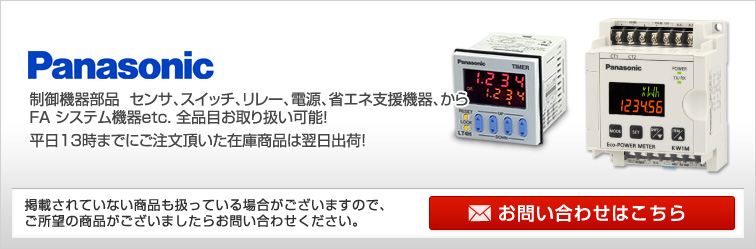 パナソニック(Panasonic),表示器 | モノ蔵 2万円以上のご注文で送料無料！